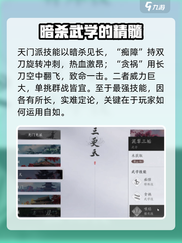 燕云十六声最强技能是什么介绍截图4