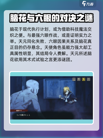 咒术回战手游🔥幻影夜行主线剧情大曝光！截图3