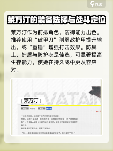 明日方舟终末地🔥莱万汀超强解析来了！⚡截图3