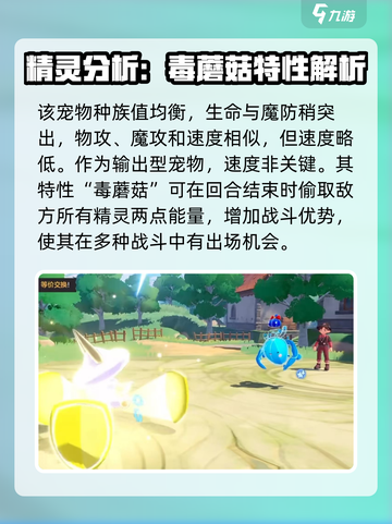 洛克王国手游✨幻影灵菇超强技能曝光啦！截图2
