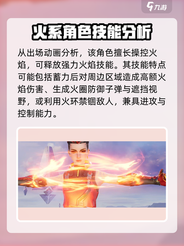 天启行动烈炎怎么样介绍截图3