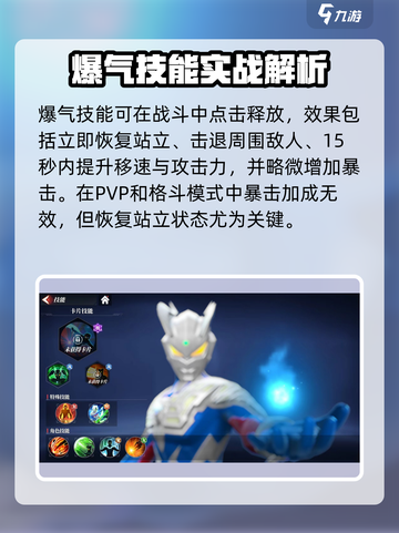 《奥特曼传奇英雄2爆气技能🔥超燃释放！》截图2