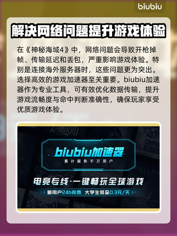 神秘海域4开枪掉帧？这个加速器让你流畅战斗🔥🎮截图2