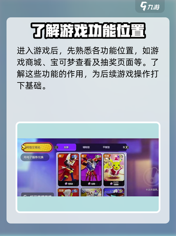 宝可梦大集结新手入门教学分享介绍截图3