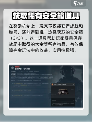 三角洲行动全新任务玩法攻略介绍截图4