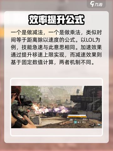 全境封锁2技能加速什么意思介绍截图5