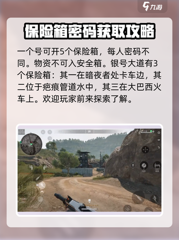 三角洲行动活动保险箱位置在哪介绍截图2