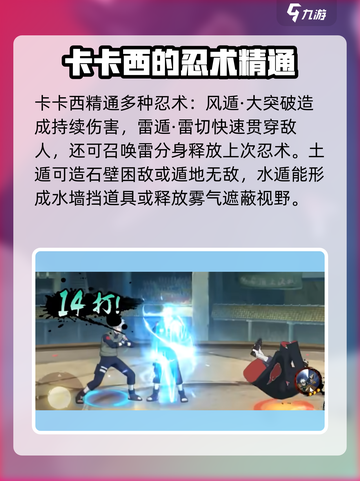 火影忍者手游幻之真容卡卡西技能解析介绍截图4