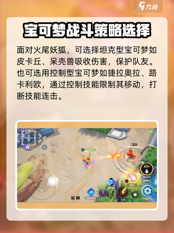 宝可梦大集结🔥火尾妖狐打法攻略，轻松制胜秘籍！截图4