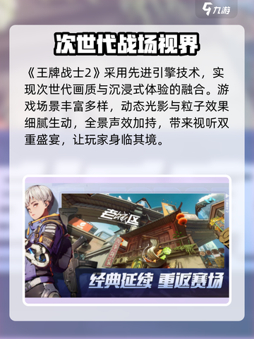 🔥《王牌战士2》爆燃上线！🎮截图2