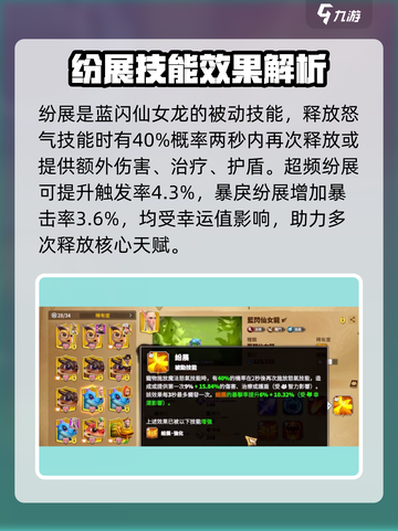 万龙觉醒蓝闪仙女龙怎么样介绍截图6