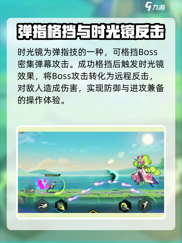 超时空跑跑弹反技巧分享介绍截图2
