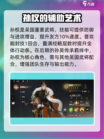 三国志幻想大陆2枭之歌吴国武将怎么选介绍截图5