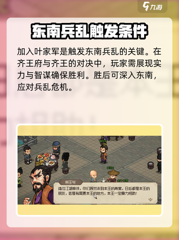 大侠立志传东南兵乱攻略介绍截图3