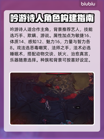 博德之门3🔥吟游诗人必选法术玩法大全✨截图2