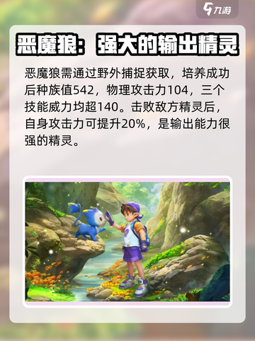 洛克王国世界平民宠物推荐介绍截图4