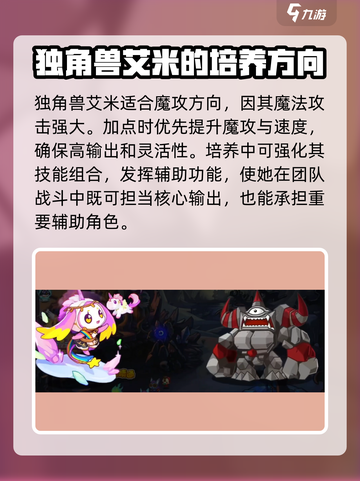 洛克王国手游艾米🔥超强解析，必看！🎮截图4