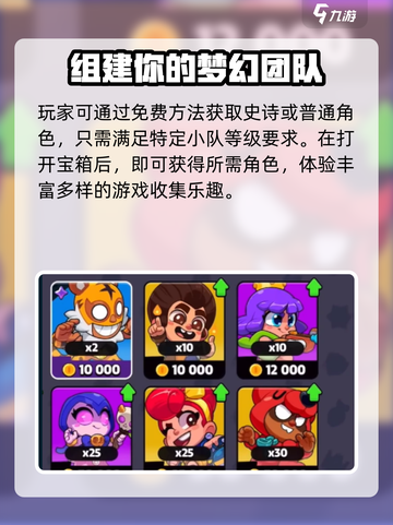 爆裂小队💥：快速获取新角色的秘籍来了！截图2