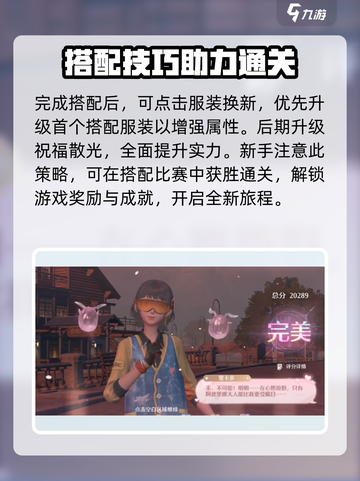 无限暖暖服饰比拼如何通关介绍截图4