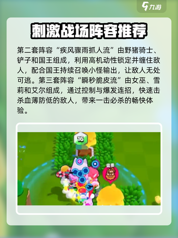 爆裂小队阵容推荐觉醒介绍截图3