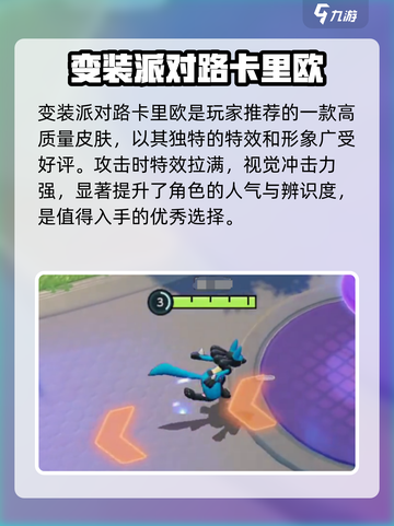 宝可梦大集结🔥皮肤推荐来啦！快来pick你的最爱✨截图3