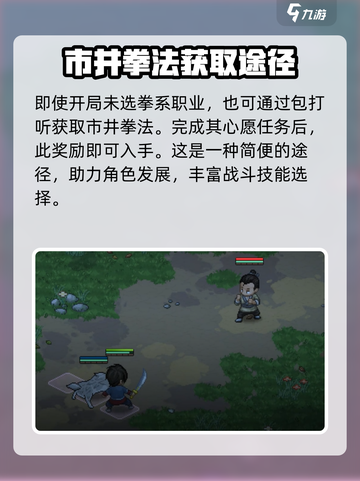 大侠立志传市井拳法获得攻略介绍截图3