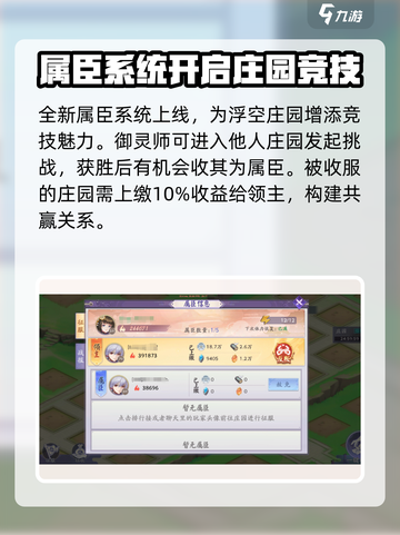 天境传说庄园怎么玩介绍截图3