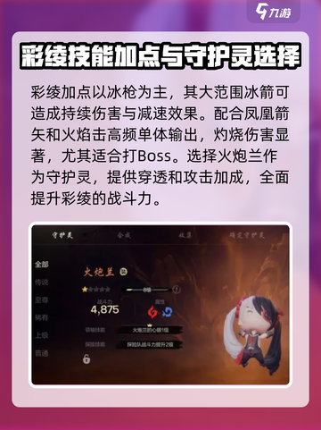 剑灵2手游彩绫加点🔥最强攻略来袭！🎉截图4