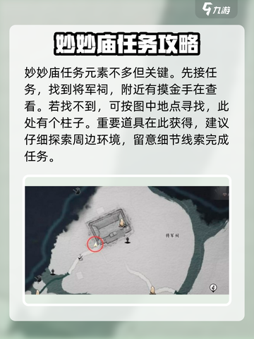 燕云十六声🔥妙妙庙任务超详细攻略来啦！截图2