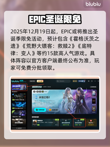 🎁2025Epic圣诞免费领游戏啦！截图2