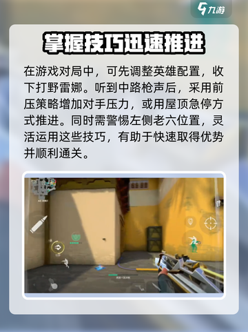 无畏契约手游捷风任务如何完成介绍截图4