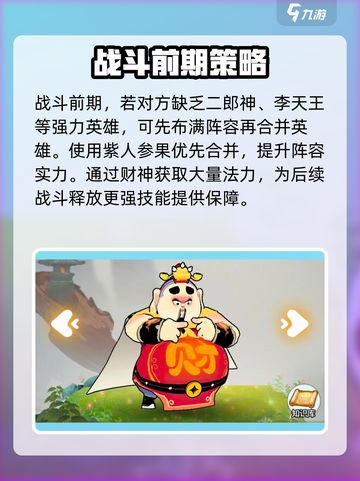 闹闹天宫配队推荐介绍截图3