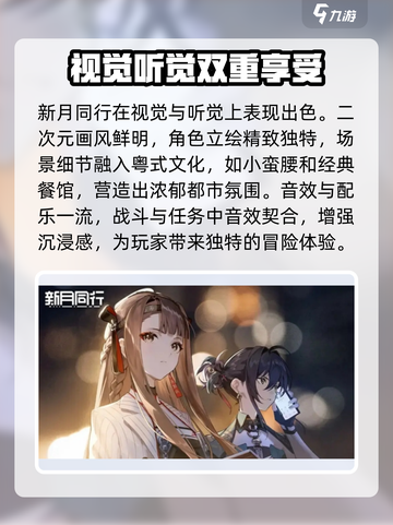 新月同行🔥超全玩法攻略，新手必看！🎮截图5
