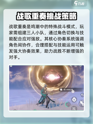 鸣潮战歌重奏挑战位置🔥超详细攻略📍游戏必备！截图3
