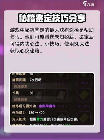 大侠立志传秘籍鉴定怎么玩介绍截图3