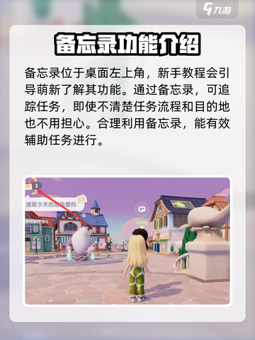 心动小镇备忘录有什么用介绍截图5
