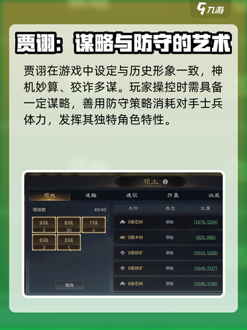三国谋定天下贾诩攻略介绍截图2