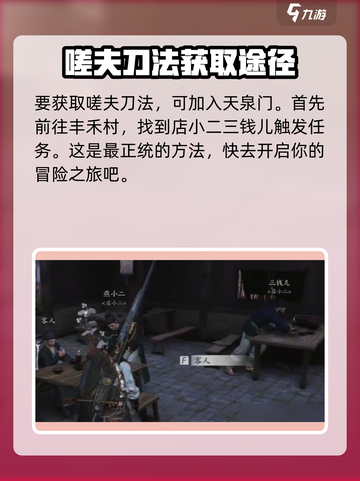 燕云十六声嗟夫刀法如何获取介绍截图2