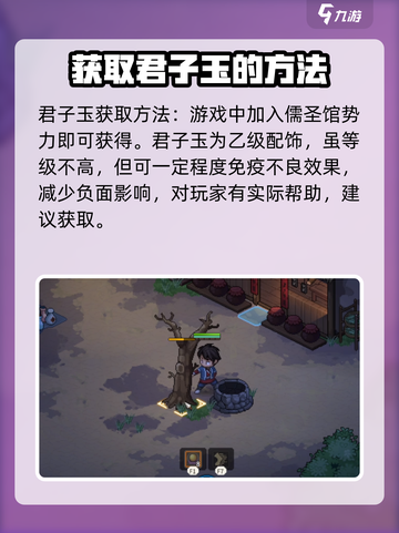 大侠立志传🔥君子玉获取方法超详细攻略来了！截图2