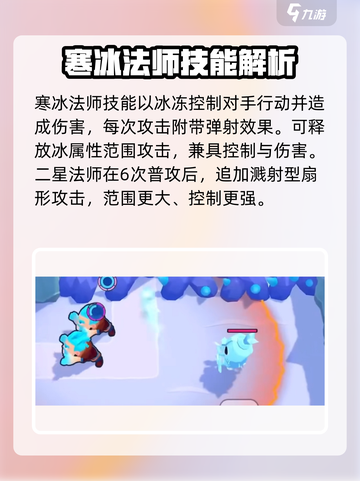 爆裂小队⭐寒冰法师强到飞起！🔥游戏必备❌截图3