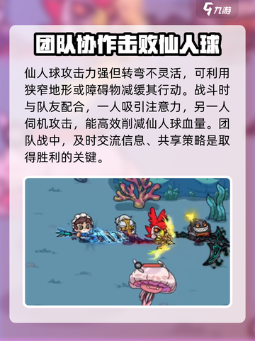 英勇之地手游仙人掌怎么通过介绍截图4