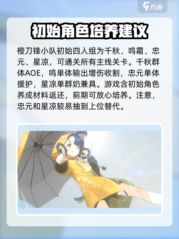 新月同行阵容推荐介绍截图3