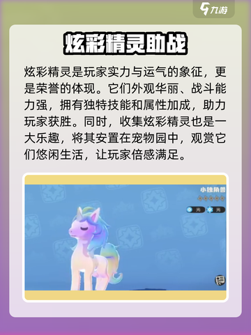 洛克王国手游炫彩精灵是什么介绍截图3