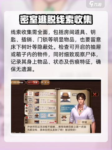 《隐秘的原罪8》🔥线索证据收集全攻略！截图2