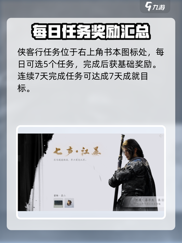 燕云十六声🔥每日必做任务大揭秘！快速上分秘籍🎉截图2