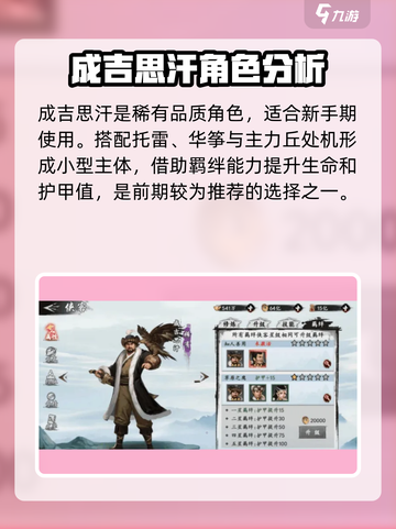 新射雕群侠传英雄推荐介绍截图4