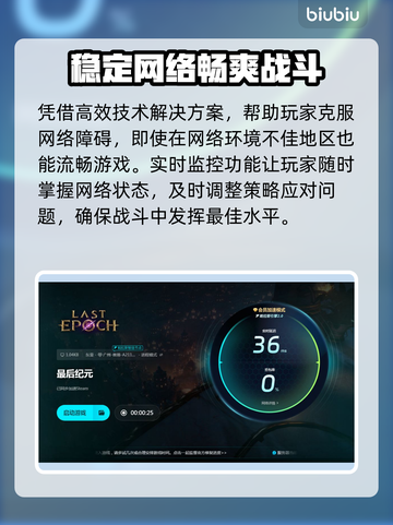 最后纪元卡顿？加速工具来帮忙！🎮🚀截图5