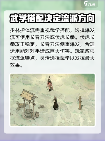 墨剑江湖少林护体流🔥超详细攻略来啦！截图3