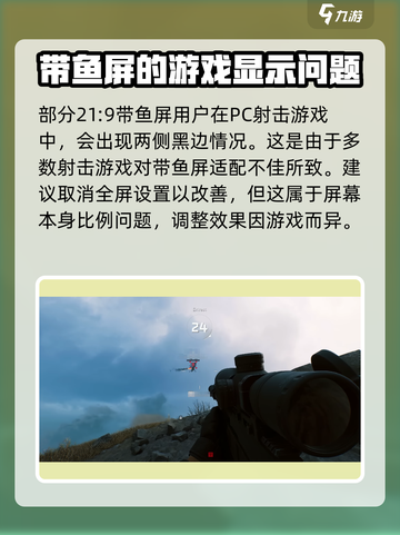 三角洲行动💥去黑边方法分享，玩家必看！截图5
