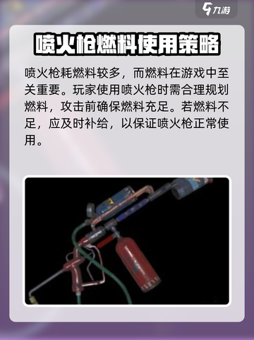 腐蚀手游喷火枪怎么用介绍截图2